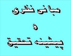 مبانی نظری پیمان های استراتژیک و امنیتی افغانستان - آمریکا از منظر حقوق بین الملل